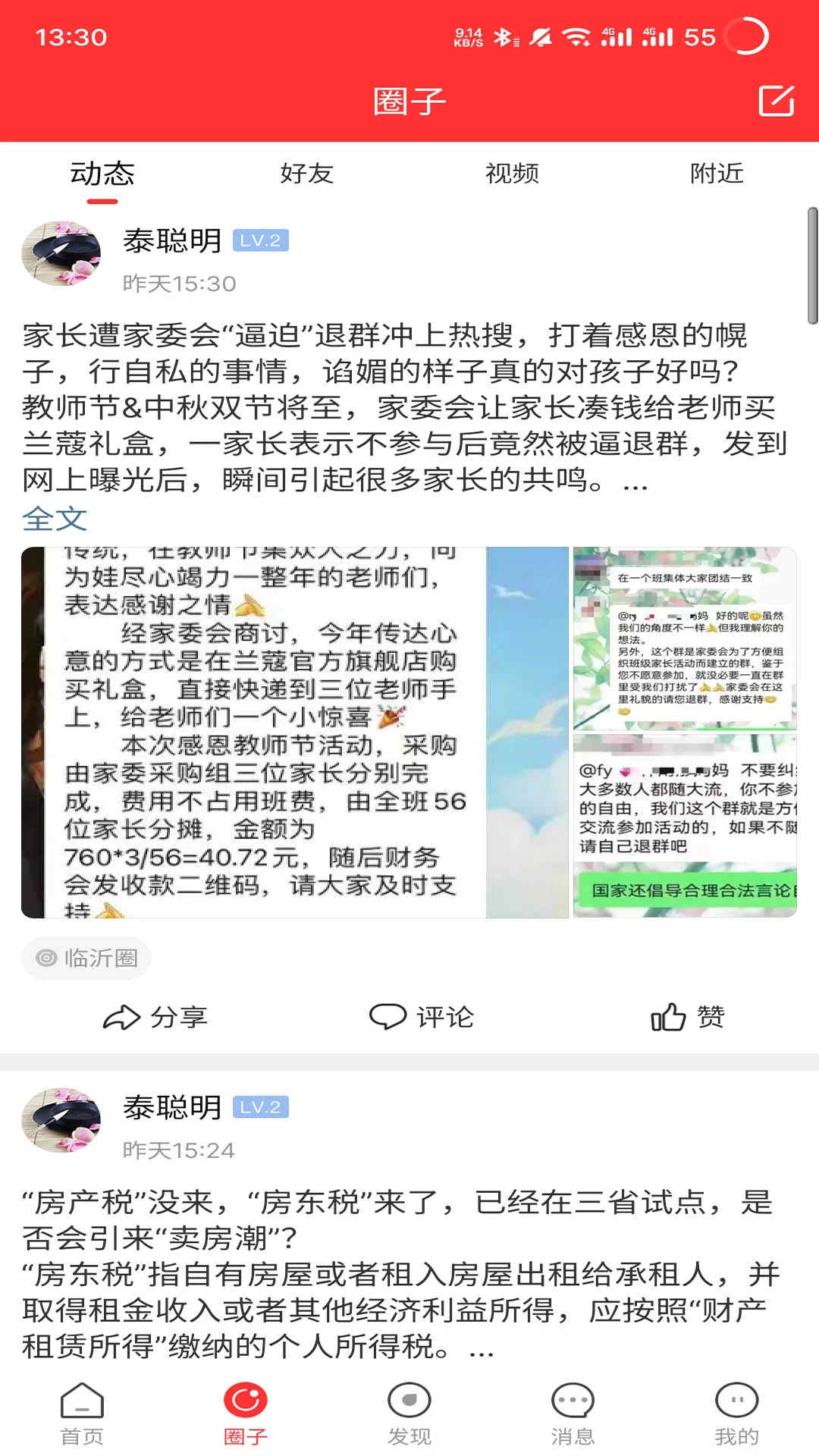 临沂APP