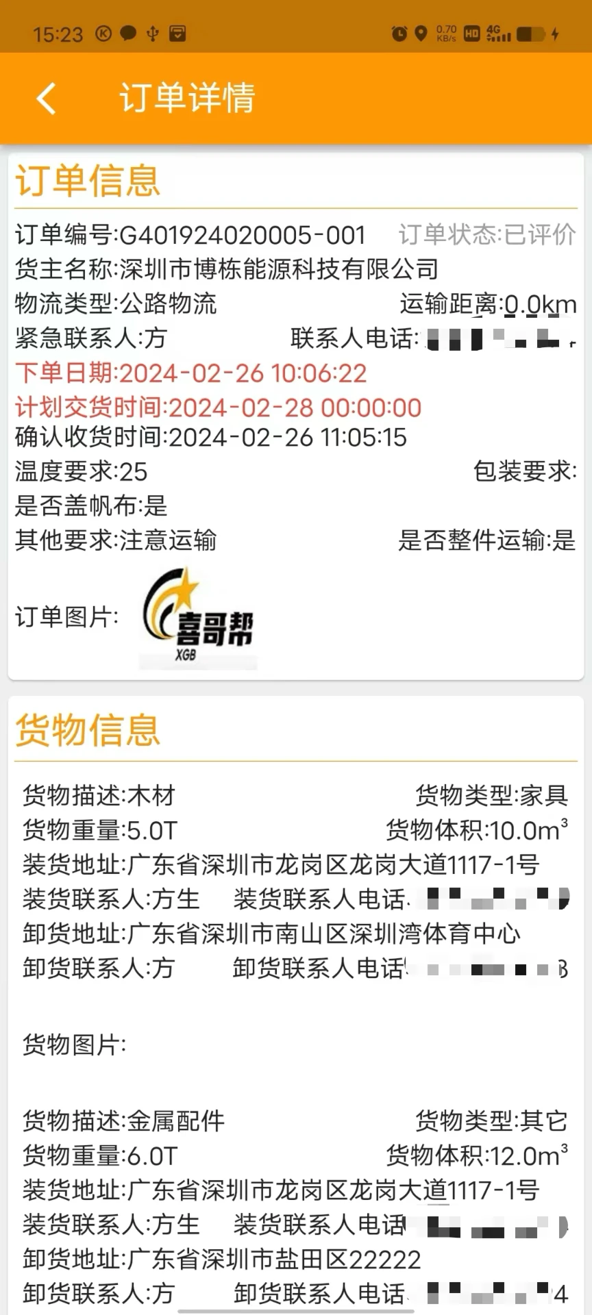 喜哥帮AI物流智能助手-驭界图4