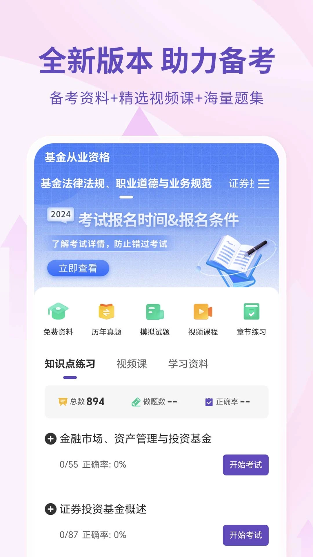 希赛基金从业资格考试图1