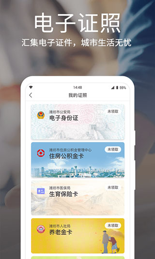 爱山东潍事通图4
