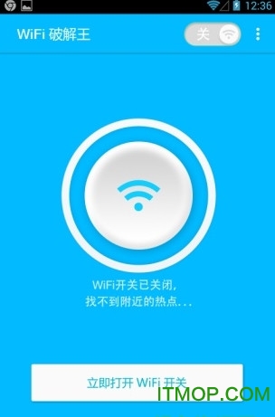 WiFi破解王图2