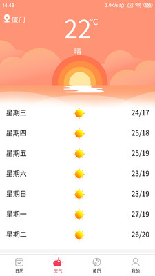 黄道万年历图4