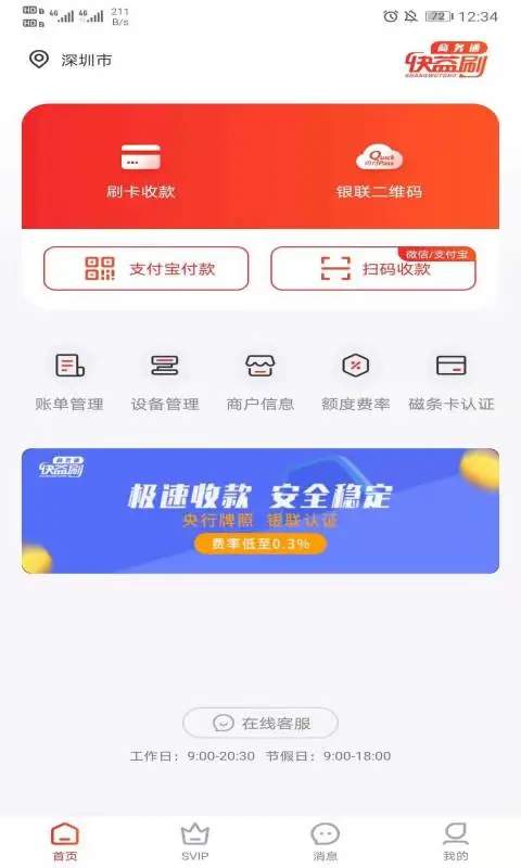快益刷商务通图3