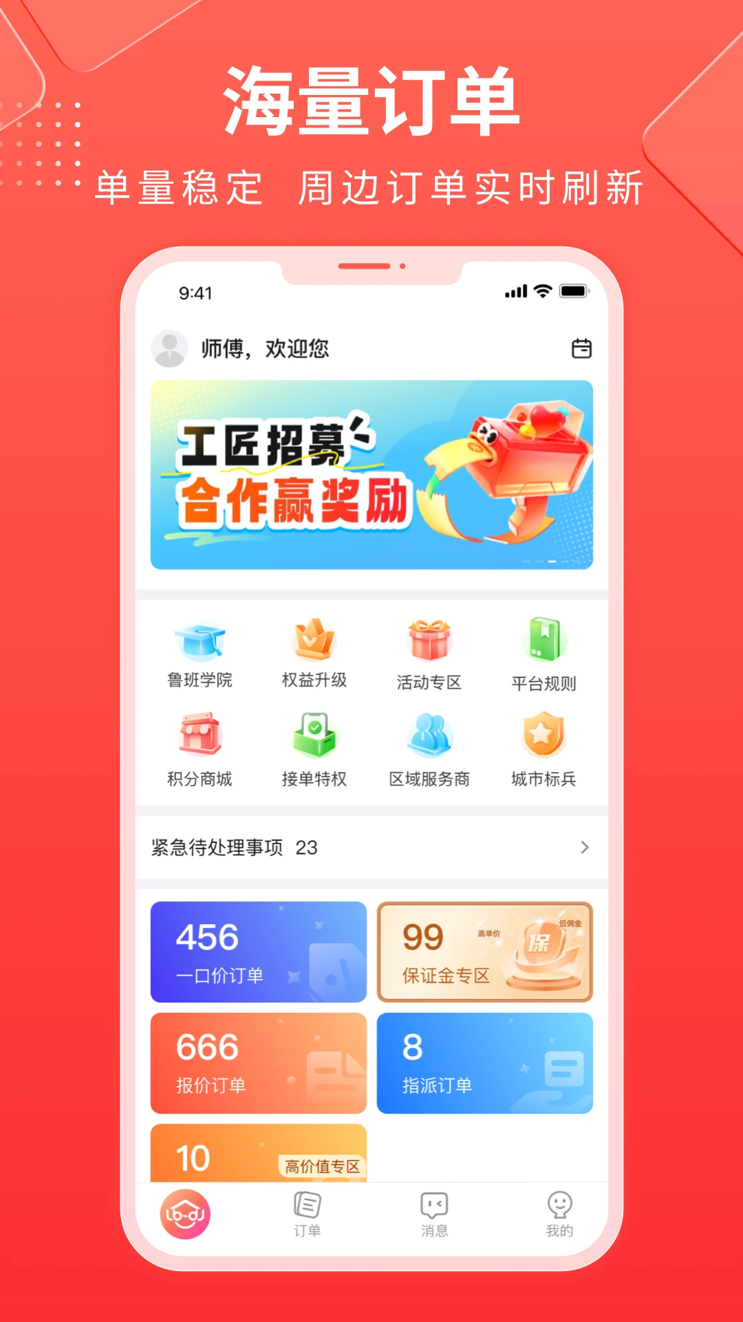 鲁班到家师傅版图2