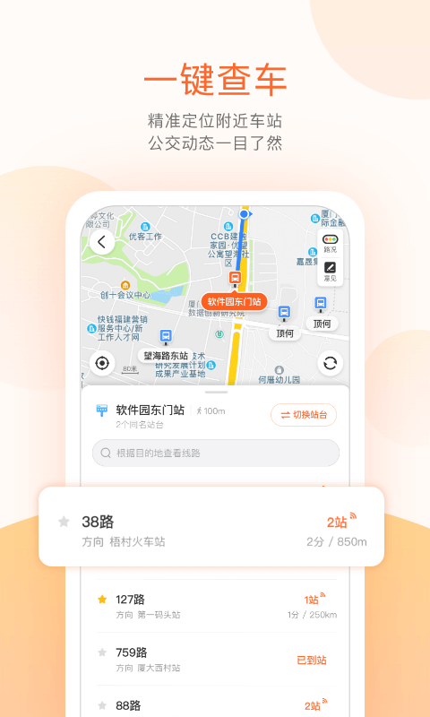 厦门无线城市掌上公交图4
