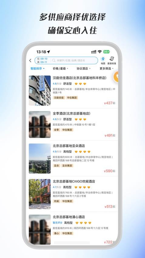暖界商旅图3