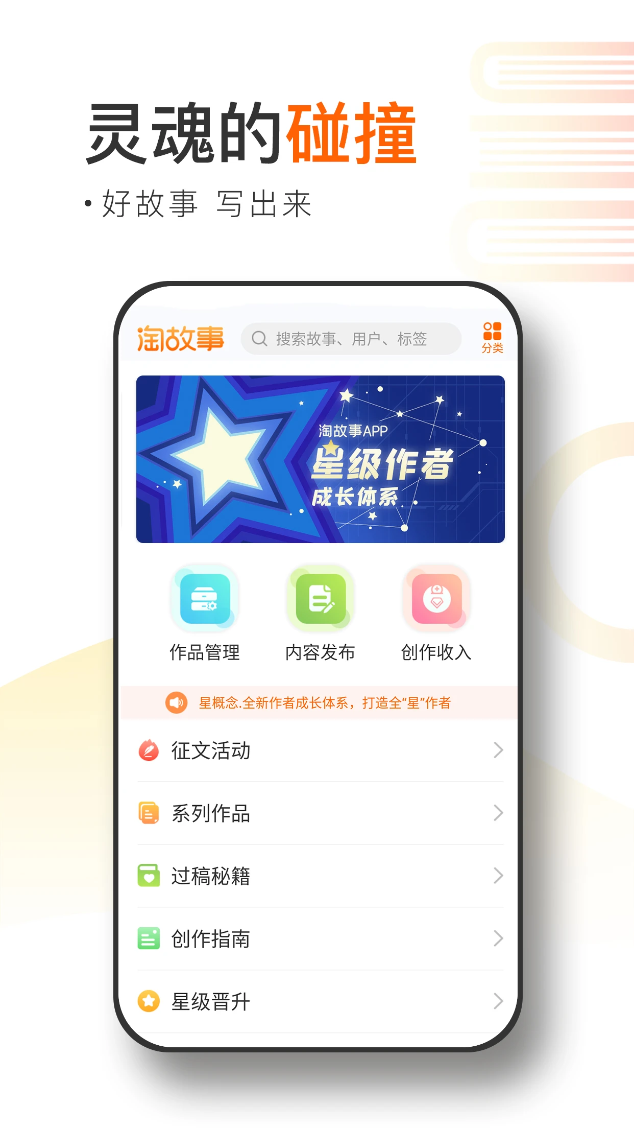 淘故事图3