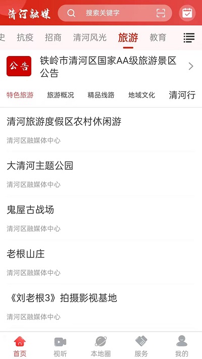 清河融媒体中心官方版图3