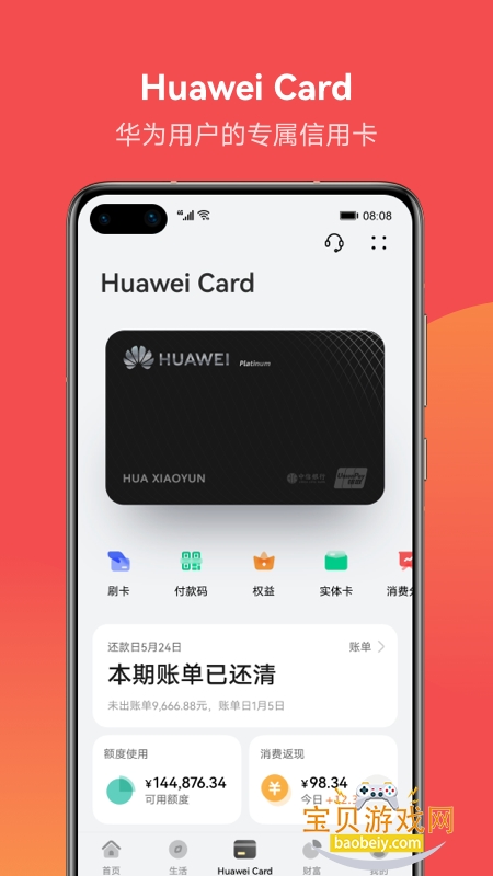 花瓣支付app官方版下载v9.0.40.302最新版图6