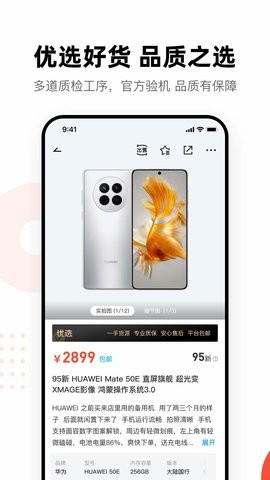 换换二手平台图4