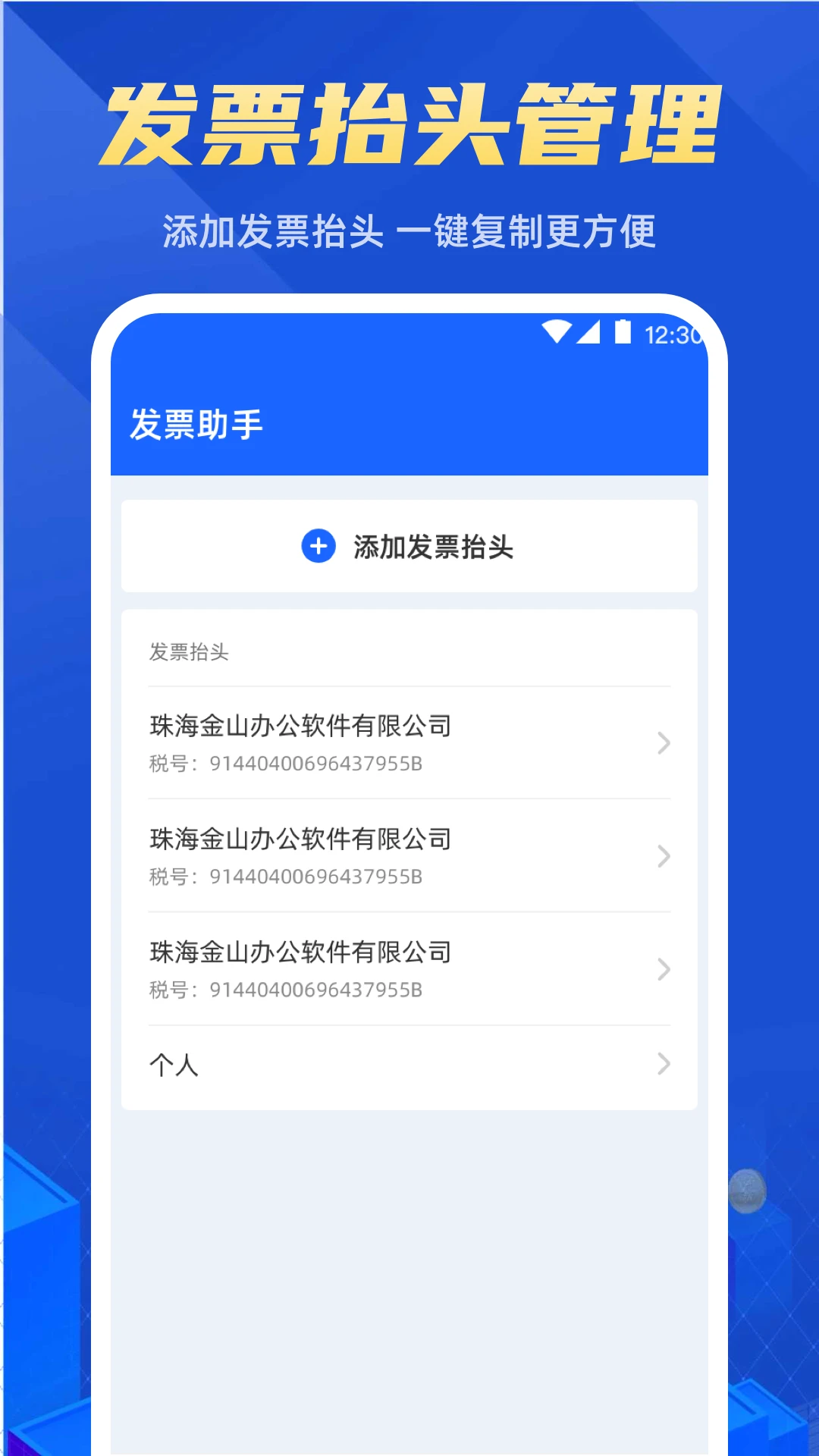电子发票助手图2
