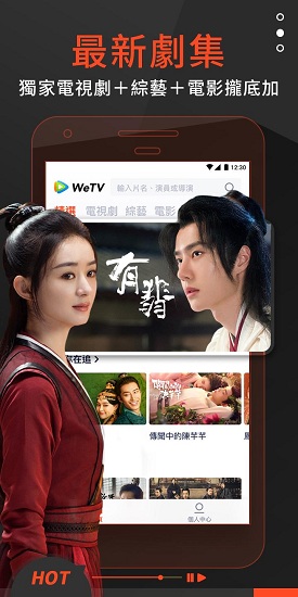 腾讯视频wetv台湾版图4