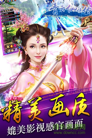 青云仙侠传手游图3