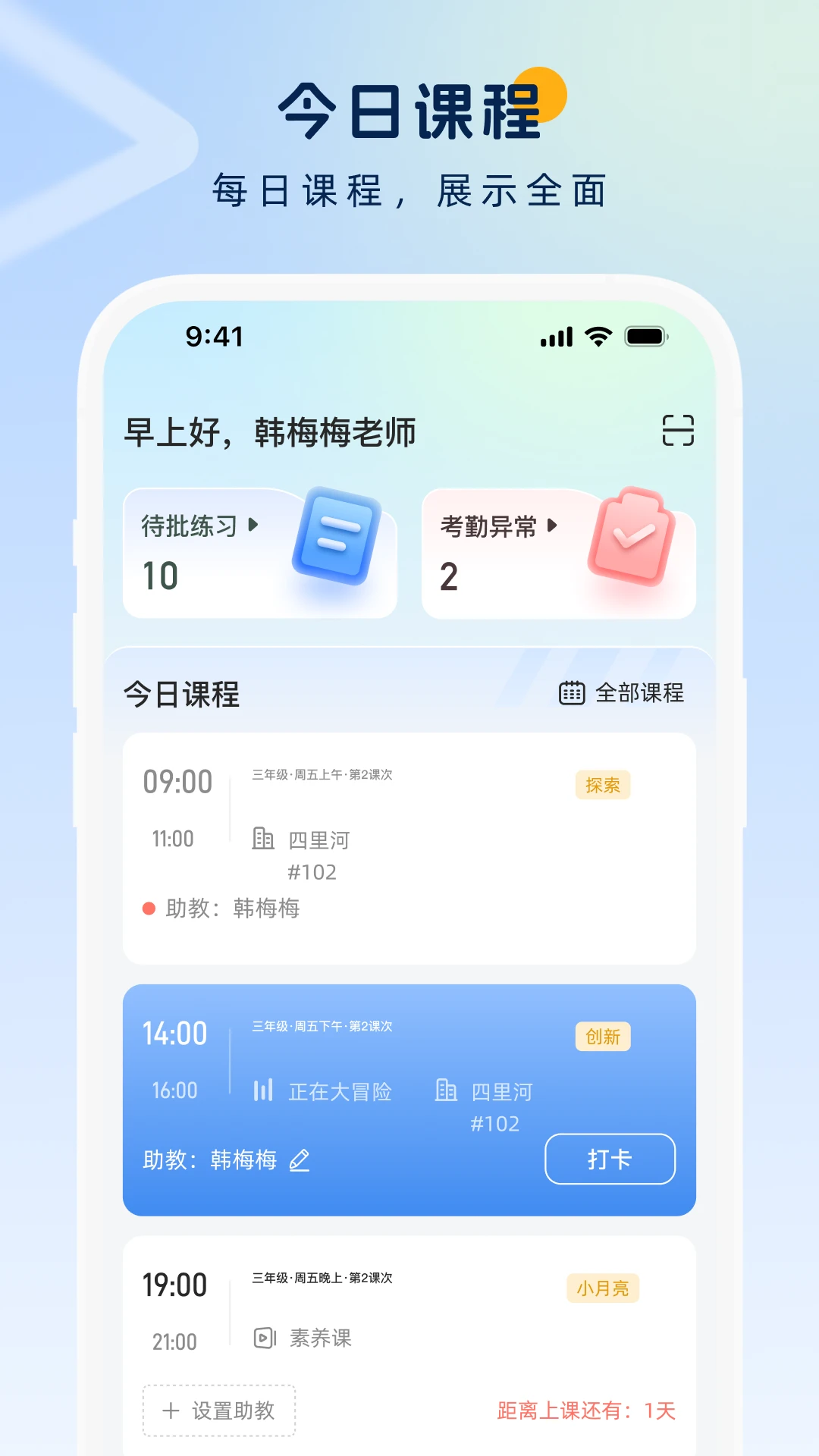 勤学老师端图1