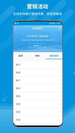 智销云CRM图1