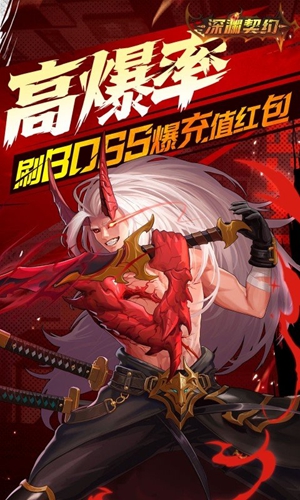 深渊契约图6