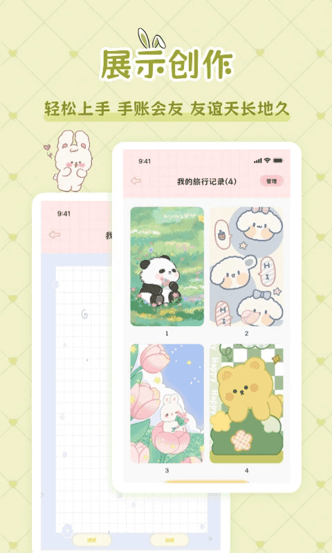 星星手帐(手账笔记本软件) v1.0.9 安卓手机版图3