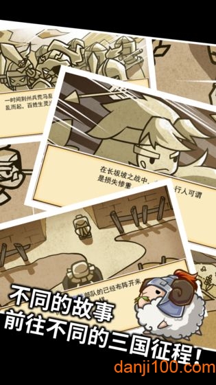 三国村长传图2