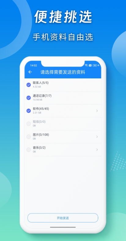 蜜柚换机助手图1