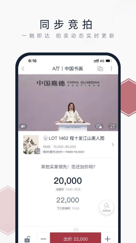 中国嘉德图4