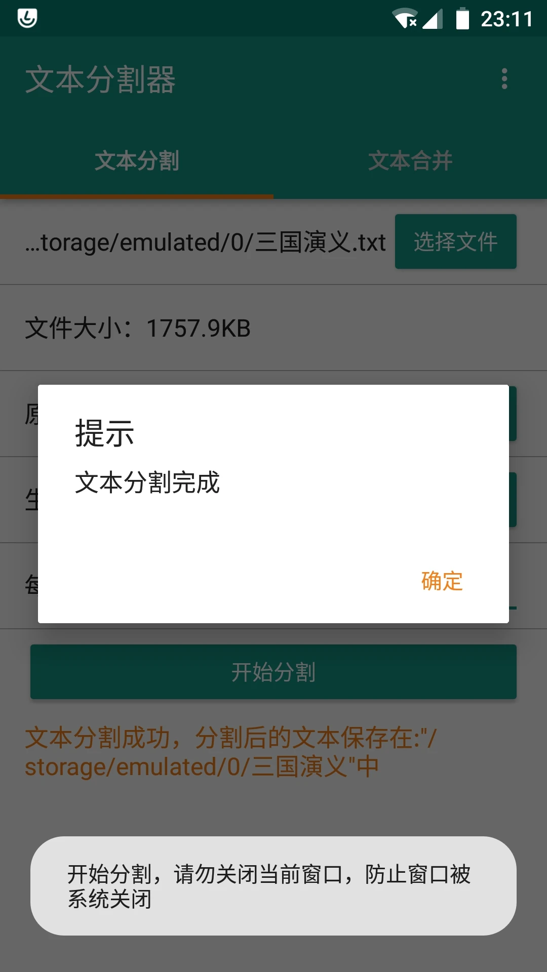 文本分割器图3