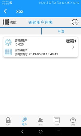 科裕蓝牙锁安卓版图3