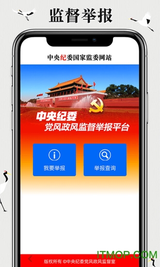 中央纪检委手机客户端图2