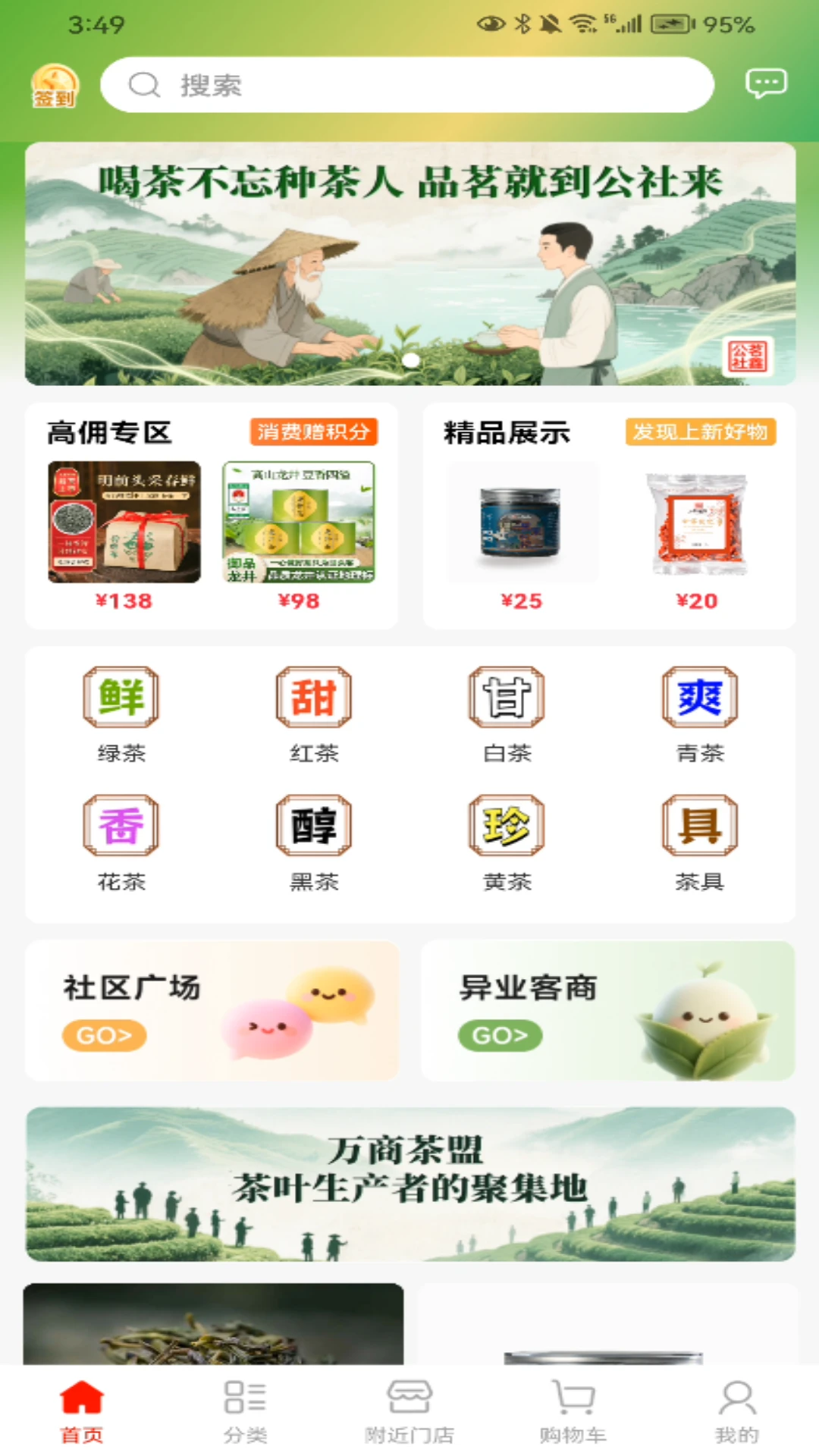 茗鑫公社图1