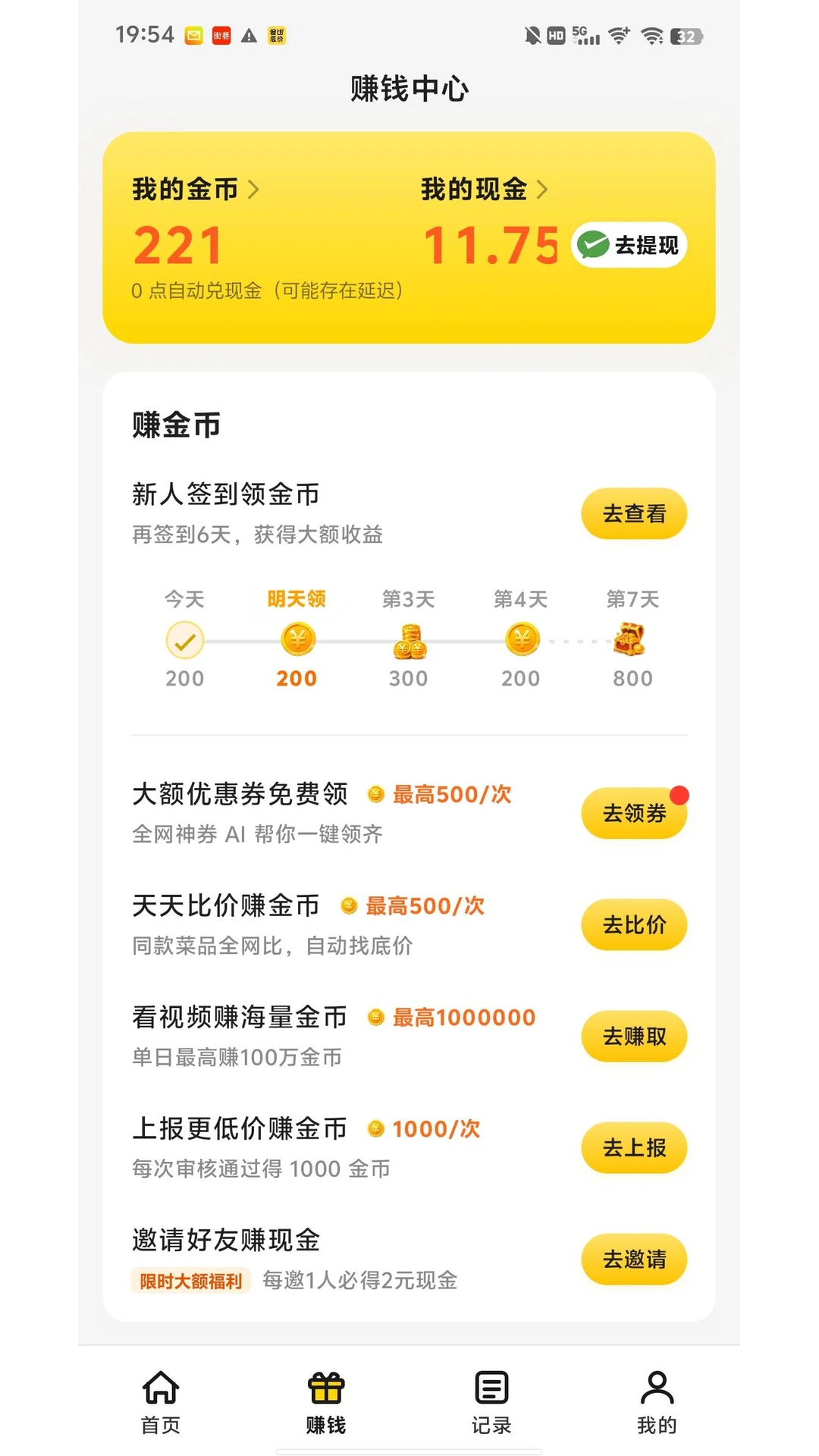 傻瓜比价图2