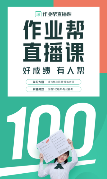 作业帮直播课学生端app