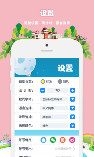 闪算appios版图3