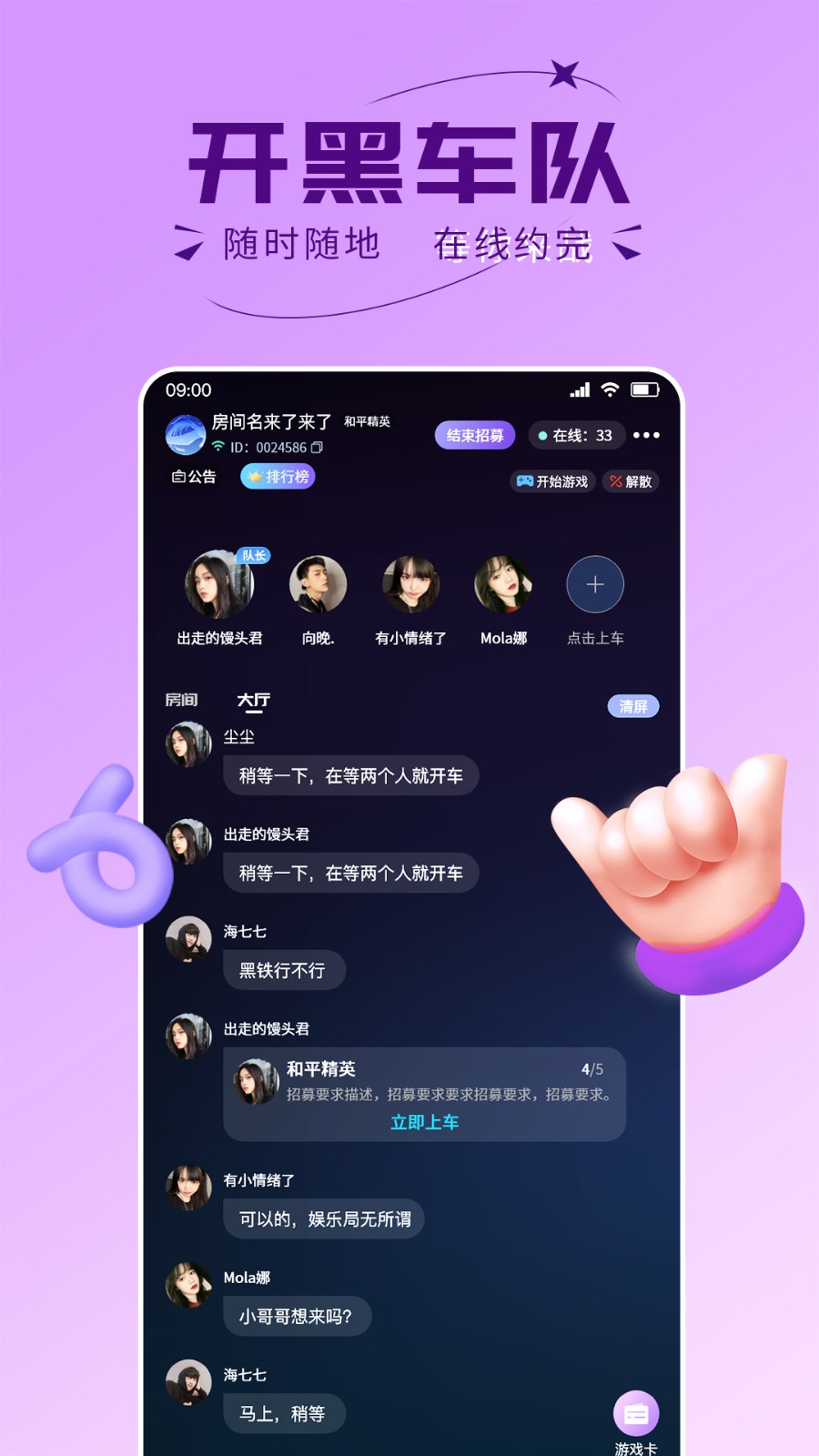 趣开黑图1