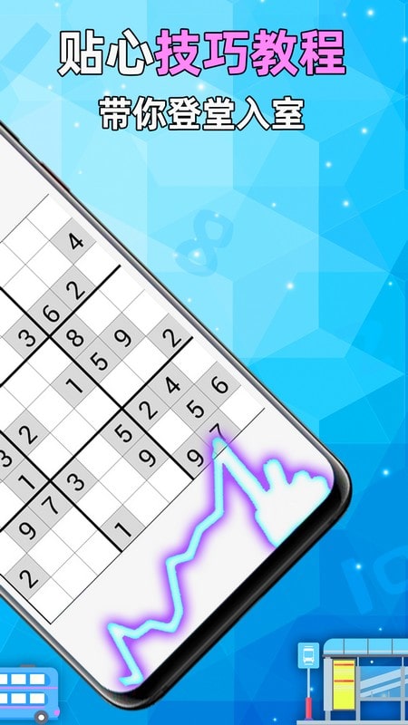 全民数独游戏图2