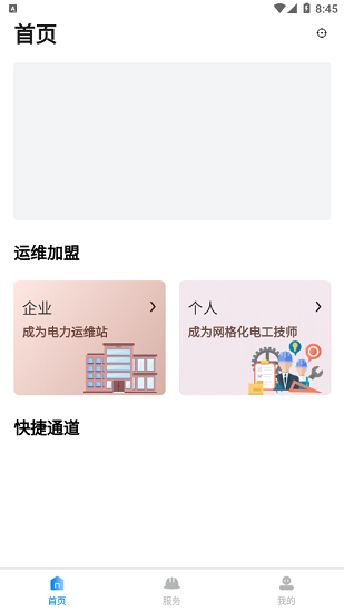 电维宝家庭端图1
