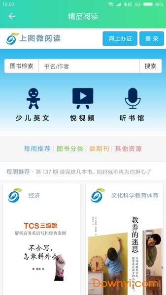 智慧校园服务平台图1