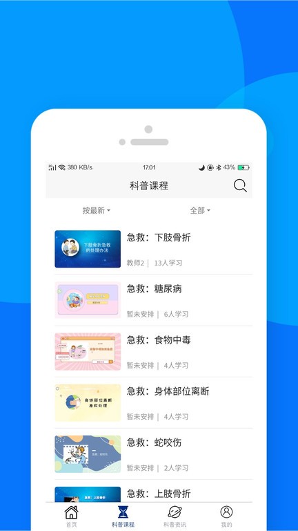 藏蓝科普图2