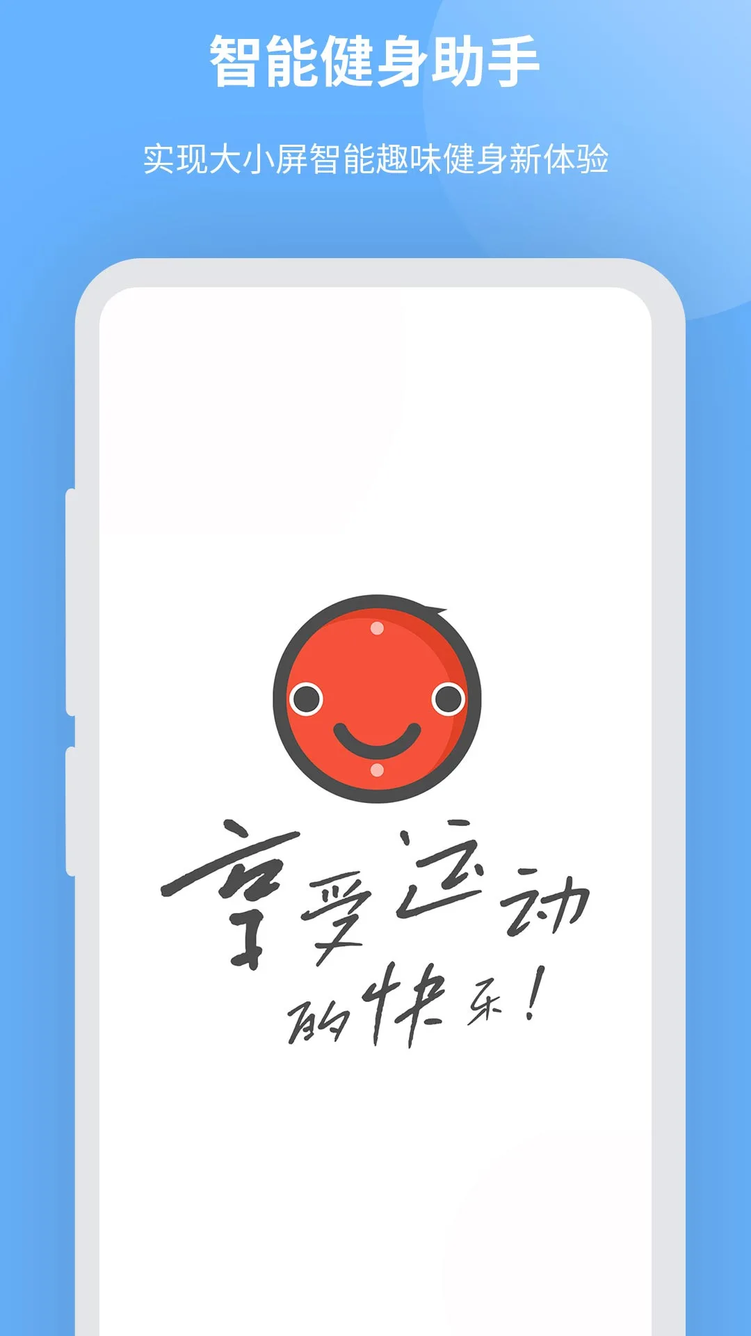 智能健身助手图1