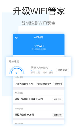 WiFi钥匙万网快连图4