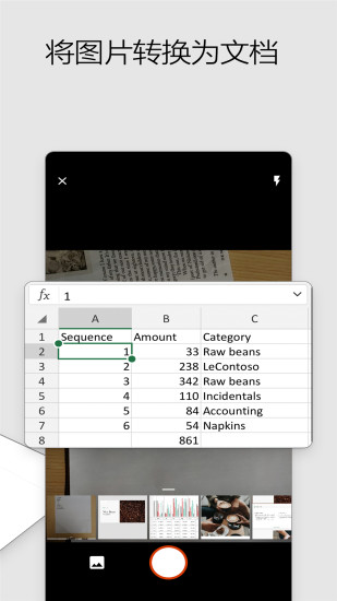 微软office app图4