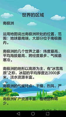 初中地理(地理知识学习软件) v2.2.3 安卓版