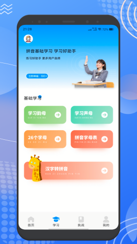 拼音趣打字