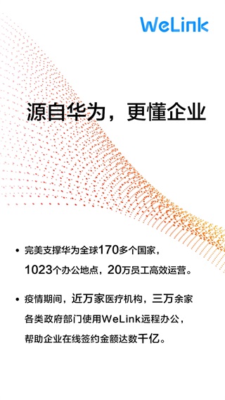 WeLink 安卓版v7.48.9图2