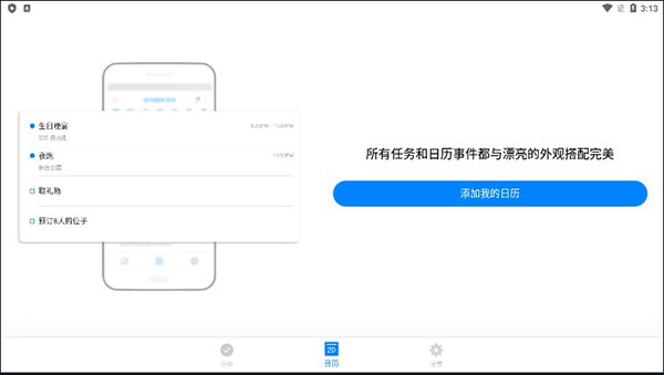 Any.DO高级用户破解版 安卓中文版v5.18.12.3图3