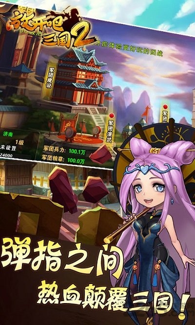 放开吧三国2图2