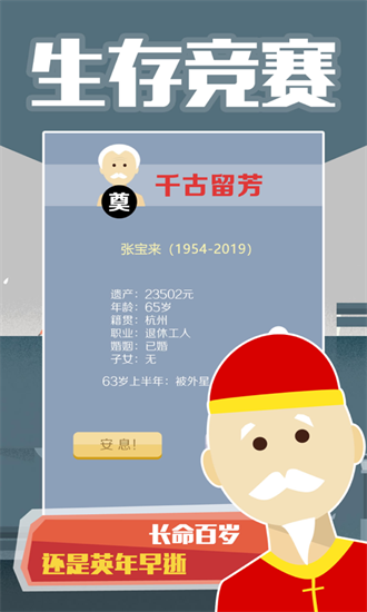 老大爷模拟器图2