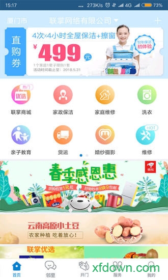 联掌门户图4