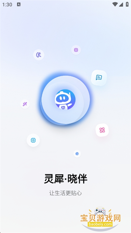 灵犀&middot;晓伴图5