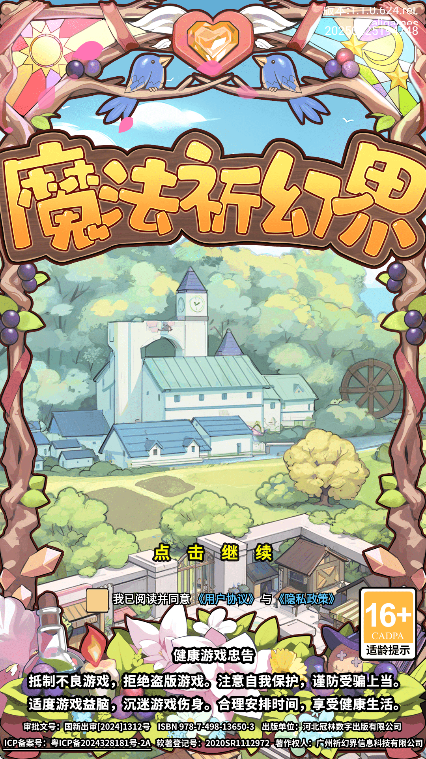 魔法祈幻界图9