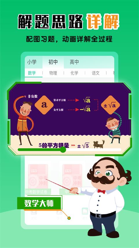 物理大师(物理学习软件) v5.3.8 安卓手机版图1