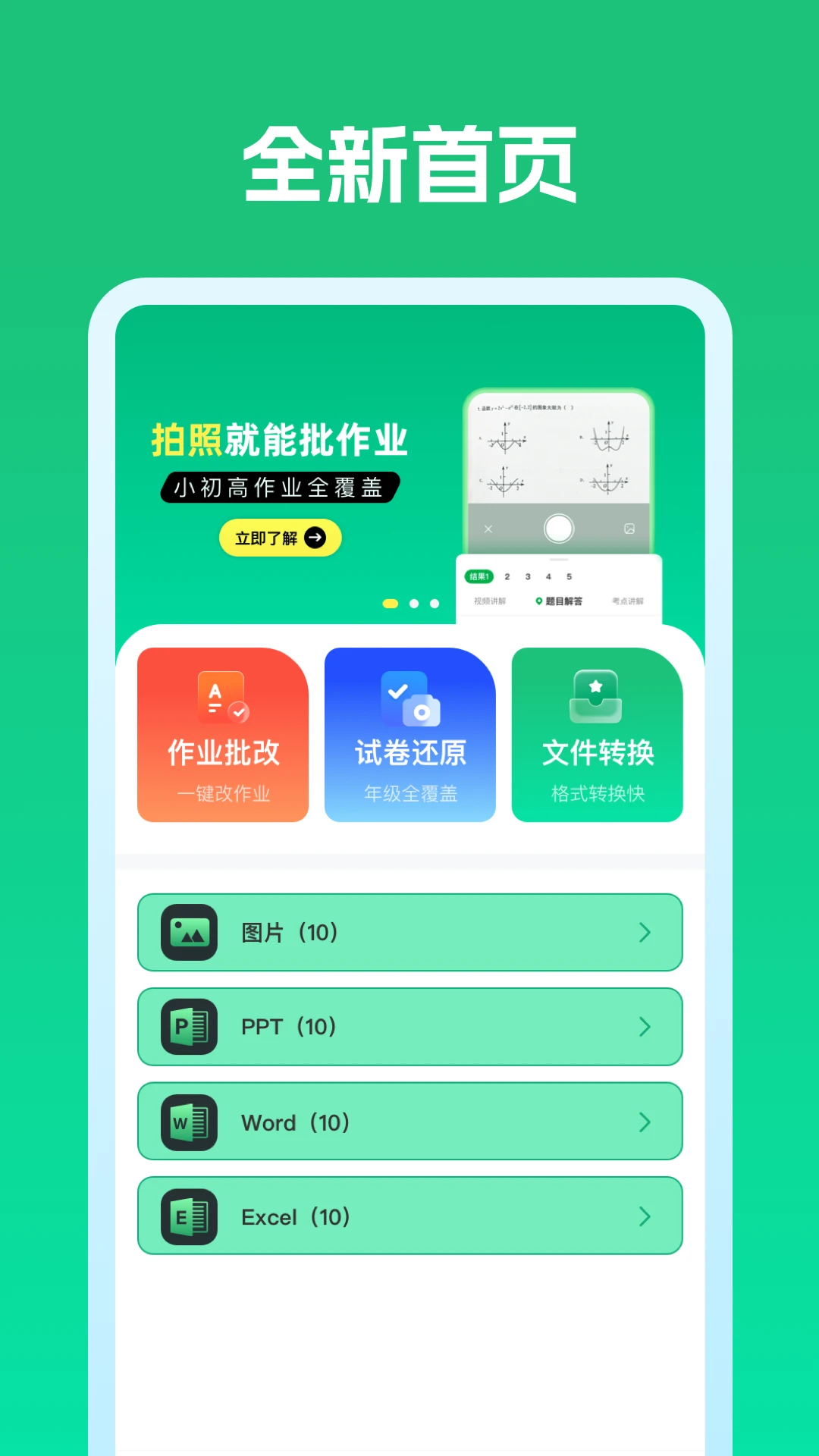 作业答案校对通图1